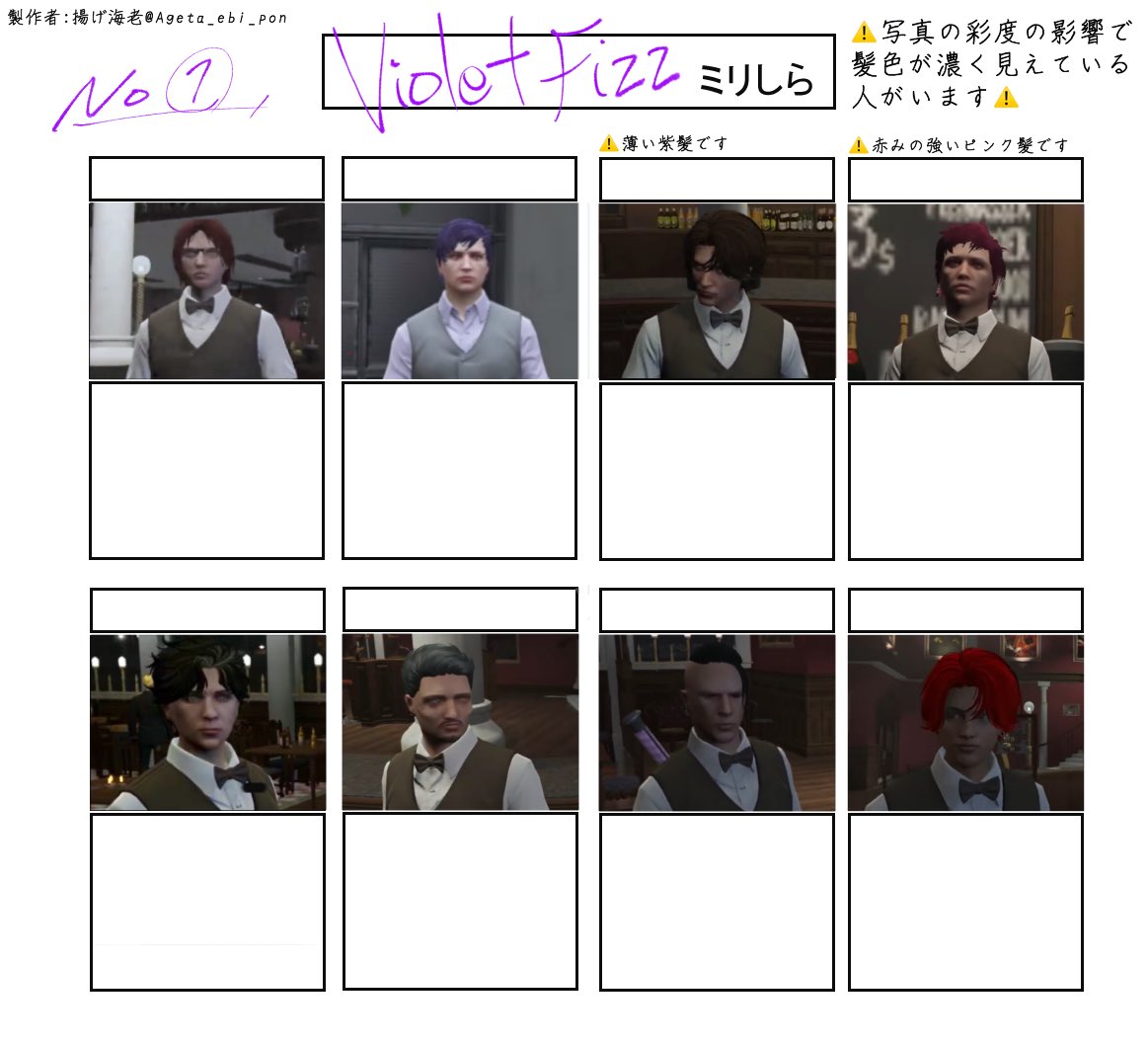 Ageta_ebi_pon's tweet photo. VioletFizz従業員のミリしら作成しました!!
ご自由にお使いください!
画像のほとんどを非公式ウィキから拝借しました
何か不都合があればご連絡ください
⚠️ゆうさんとむね末さんだけまだ画像が手に入れられてません 欲しいです⚠️
#VioletFizz
#ストグラ酒 https://t.co/OaScElNGV9