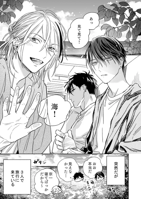 初めての3人だけでの旅行①🚃✨

 #創作BL 