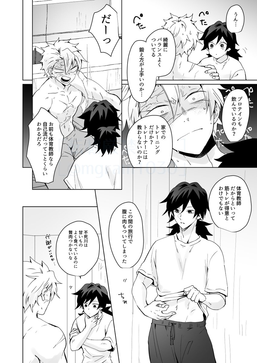 デキてない先生たちが一緒に住み出す話シーズン2
【その7】

※さねぎゆ
※シチュ:筋トレしながらボディタッチしちゃう先生たちでした! 