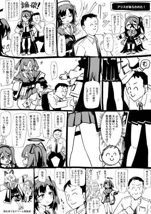 相対性太もも理論 #ブルアカ 