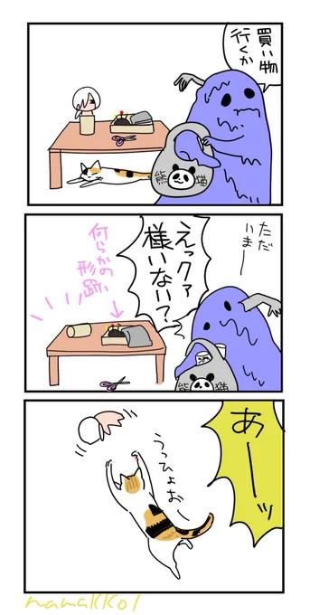 綿を入れたことで「ねこのおもちゃ」認定された模様
綿入れる前は興味なしだったので油断していた。 