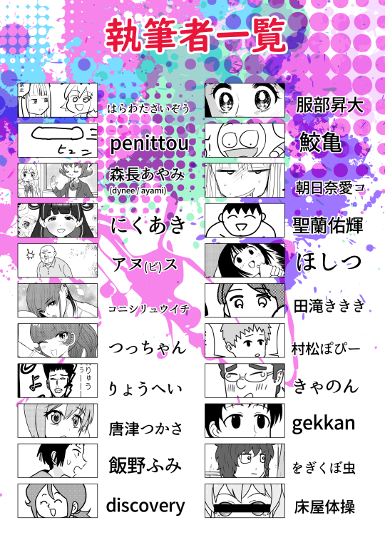 ギャグ説合同の書店委託が始まりました! https://t.co/0tXljUFRE7 

【どんな同人?】
ギャグ漫画作家がギャグを説明し、更に笑いを誘う合同です
説明の仕方もそれぞれ個性的でとても面白い作品になっています

【こんな人におすすめ】
ギャグ漫画を読みたい人ギャグ漫画を描いている人におすすめです 
