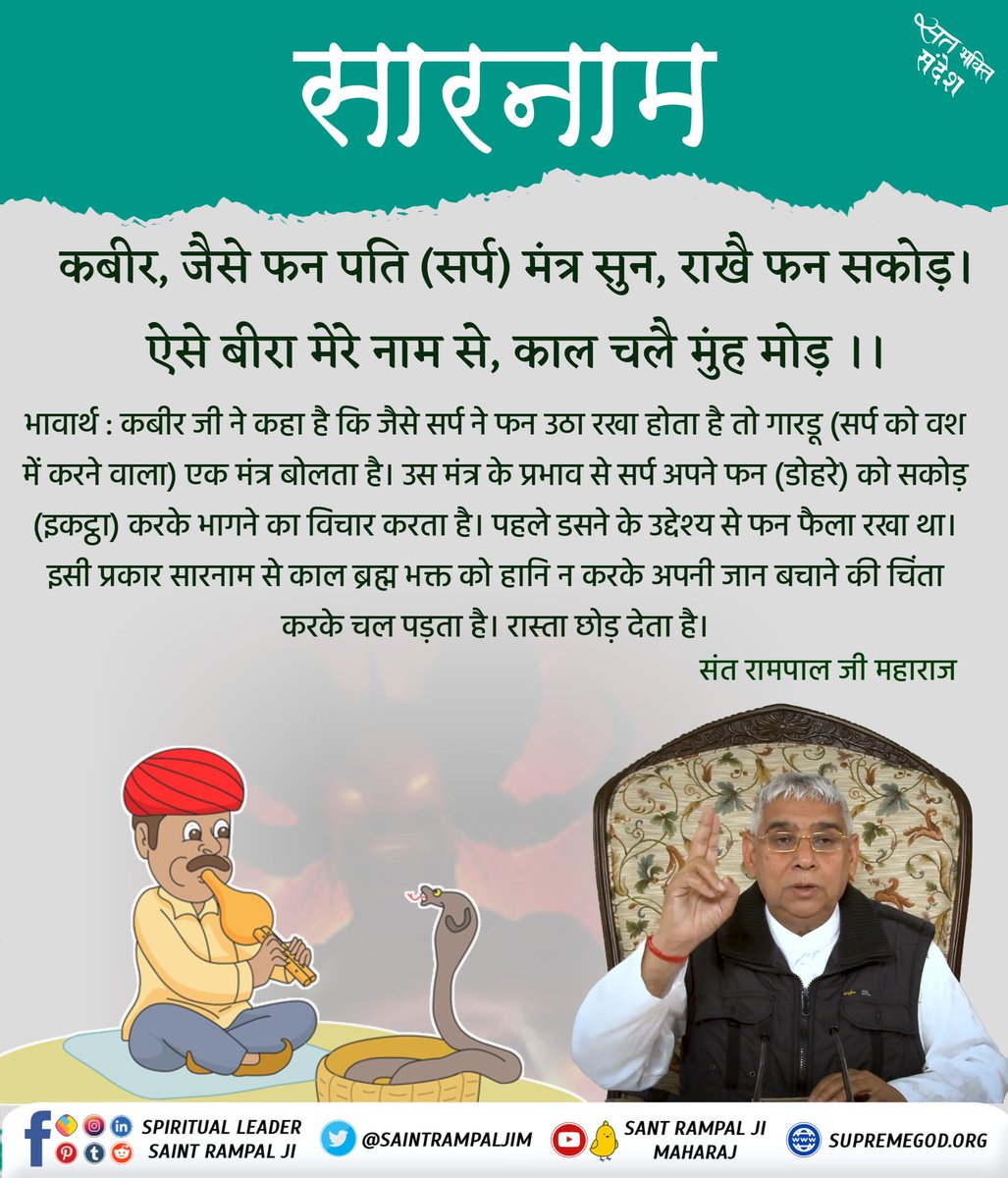 #किस_किस_को_मिले_भगवान

परमेश्वर कबीर साहेब जी गरीबदास जी को 1727 में सतलोक से आकर मिले। अपना तत्वज्ञान कराया,नाम दिया तथा सतलोक दर्शन करवाया।
हम, सुल्तानी, नानक तारेे, दादू को उपदेश दिया।
जात जुलाहा भेद न पाया, काशी माहे कबीर हुआ।।

22 June God Kabir Prakat Diwas