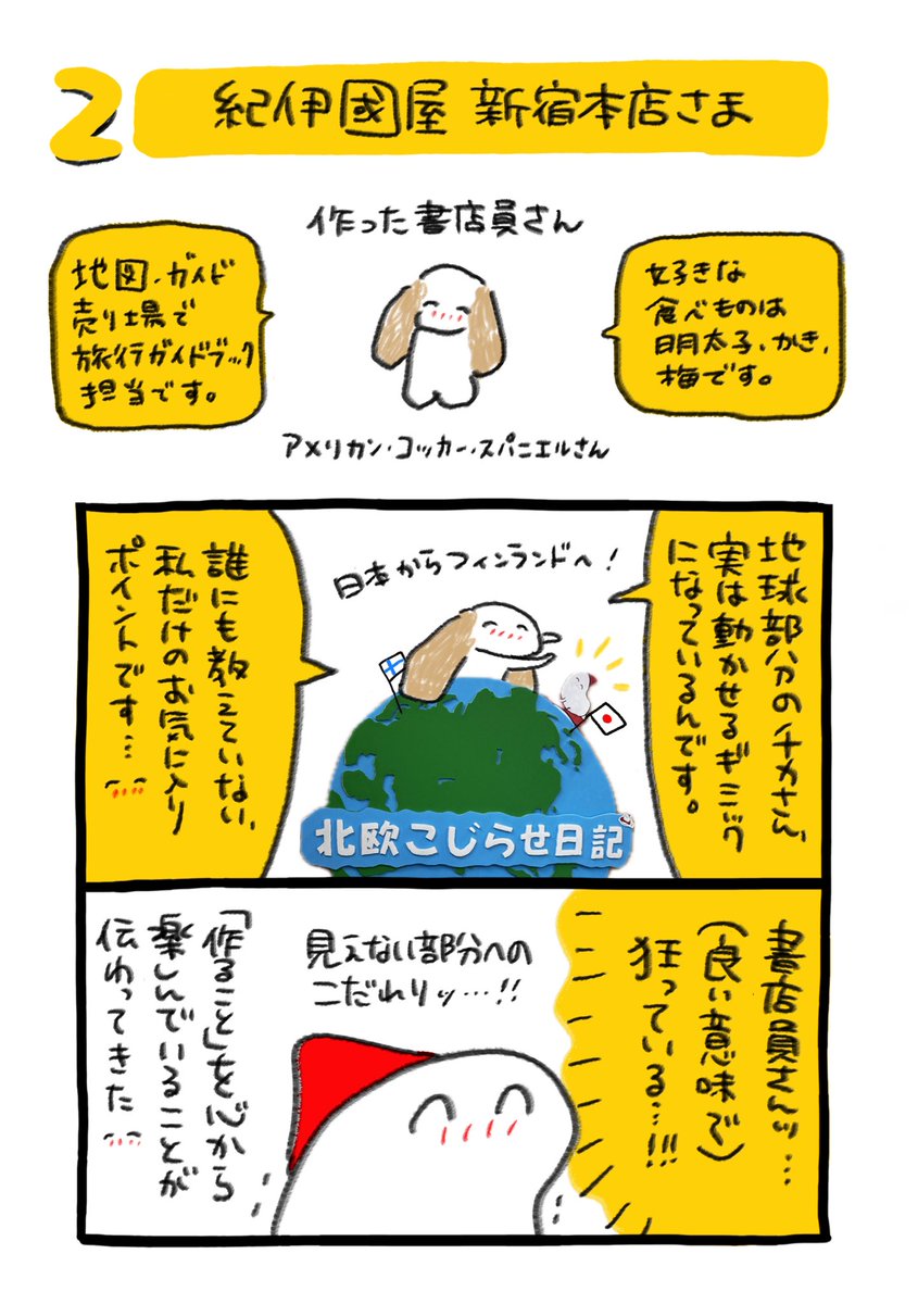 本屋さんの話②
紀伊國屋書店 新宿本店さま 