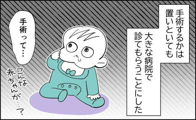 1歳で全身麻酔手術した話11 #育児漫画 #漫画が読めるハッシュタグ #デルモイドシスト 