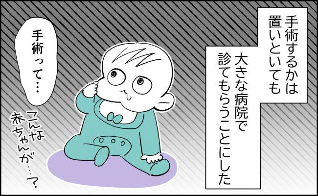 1歳で全身麻酔手術した話11 #育児漫画 #漫画が読めるハッシュタグ #デルモイドシスト 
