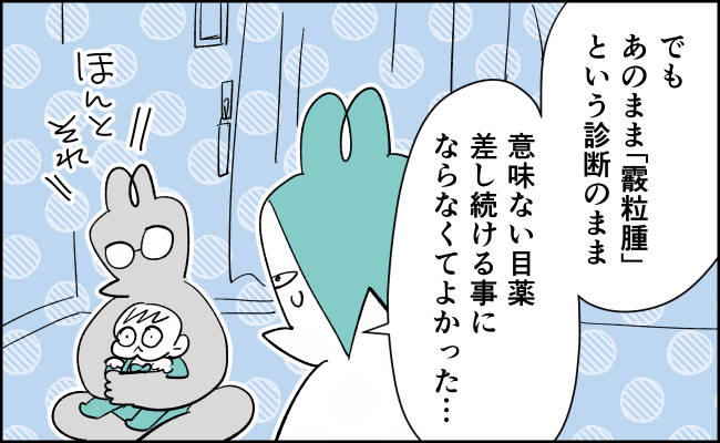 1歳で全身麻酔手術した話11 #育児漫画 #漫画が読めるハッシュタグ #デルモイドシスト 