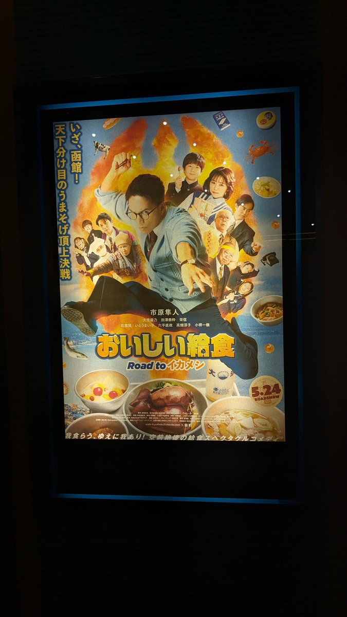 fukurorisu's tweet photo. 遅ればせながら『#おいしい給食 Road to イカメシ』最っ高でした！！！！
映画でみるとより一層うまそげで…！！
イカメシ…めっちゃ食べたくなった！笑

「大好きなものをシンプルに全力で楽しむ心」
ついつい複雑に考えて忘れがちだけど、その純粋な心を改めて思い出させてくれました！ https://t.co/h9sdPyHtaB
