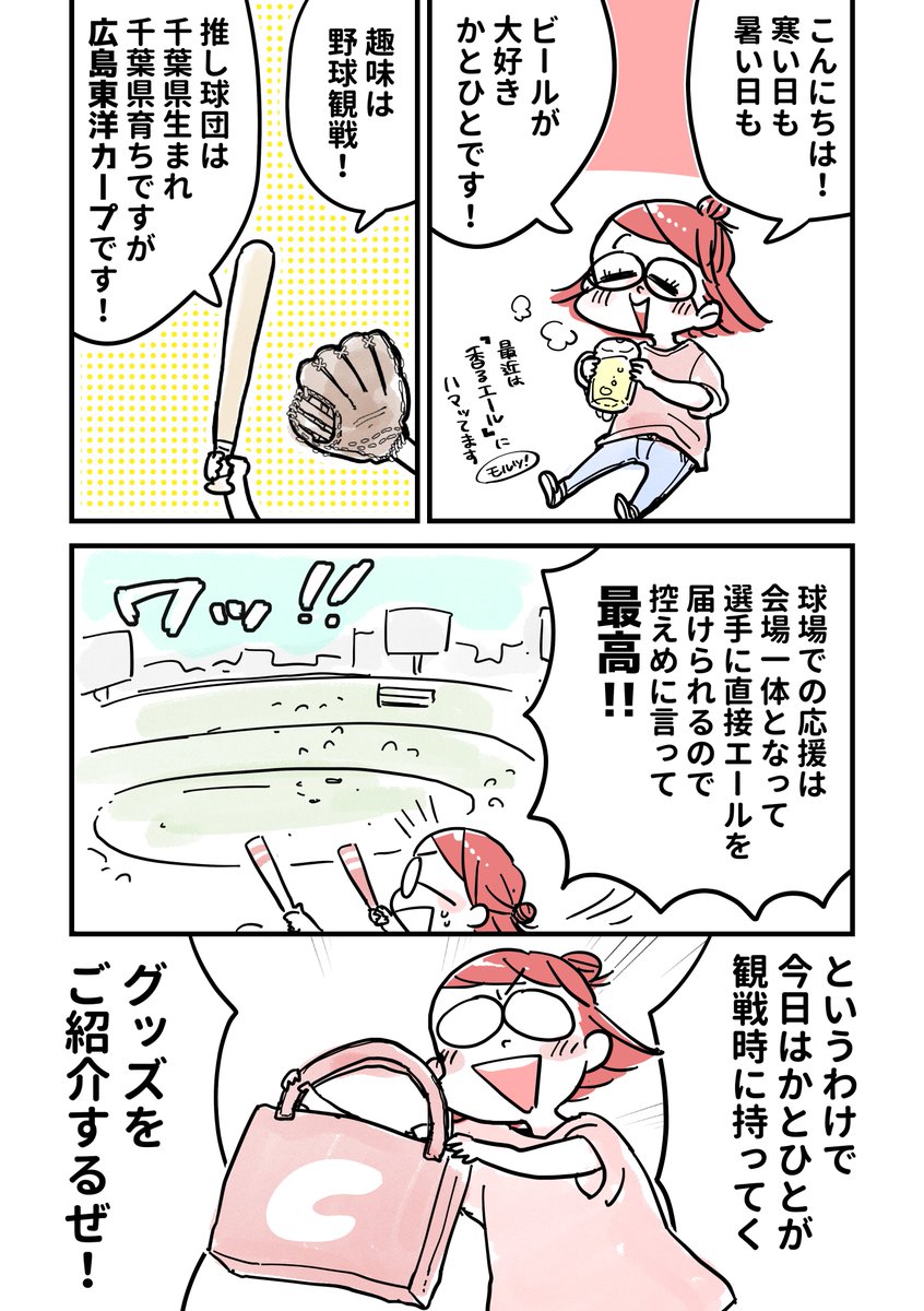 野球観戦する時はこれを持ってこ漫画(1/3)

#漫画が読めるハッシュタグ 