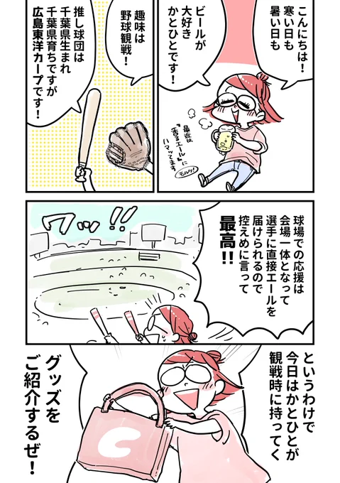 野球観戦する時はこれを持ってこ漫画(1/3)

#漫画が読めるハッシュタグ 