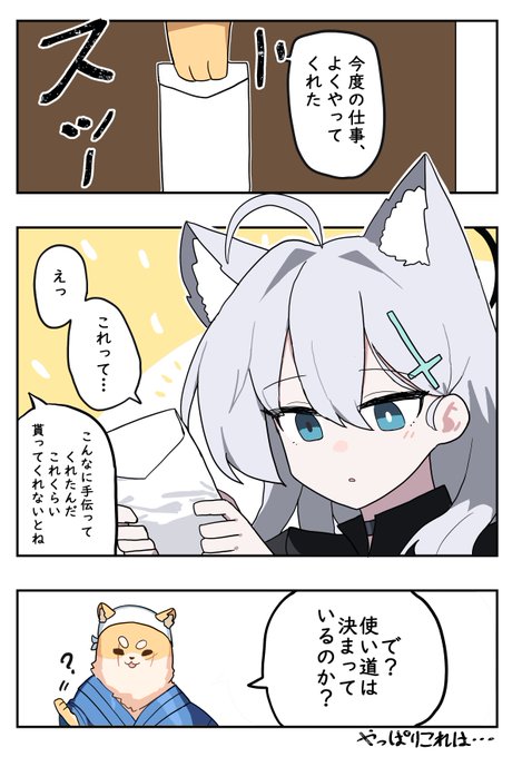 #ブルアカ      
スナオオカミの一日外出録  5 