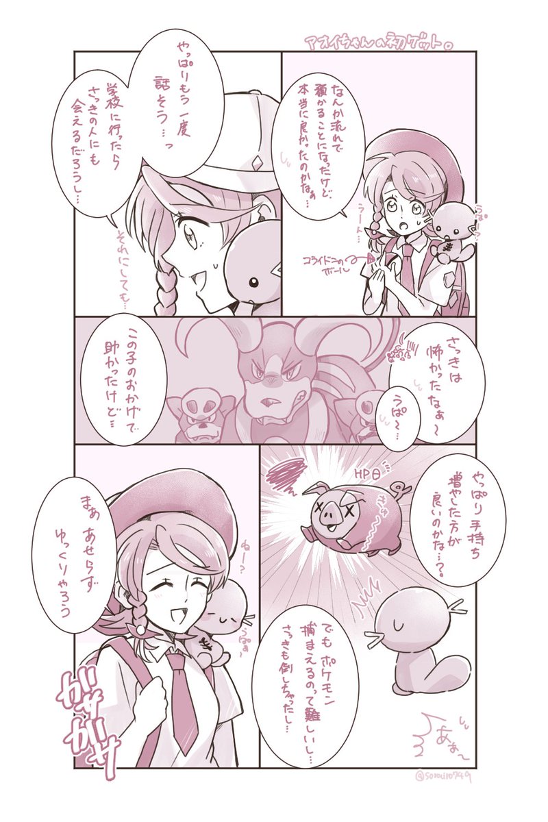 うちのアオチャ先生の手持ちシリーズ
サナ先生編。
今のところ餌付けしかしてないぞアオチャ先生…… 