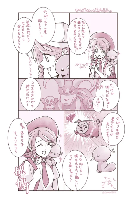 うちのアオチャ先生の手持ちシリーズ
サナ先生編。
今のところ餌付けしかしてないぞアオチャ先生…… 