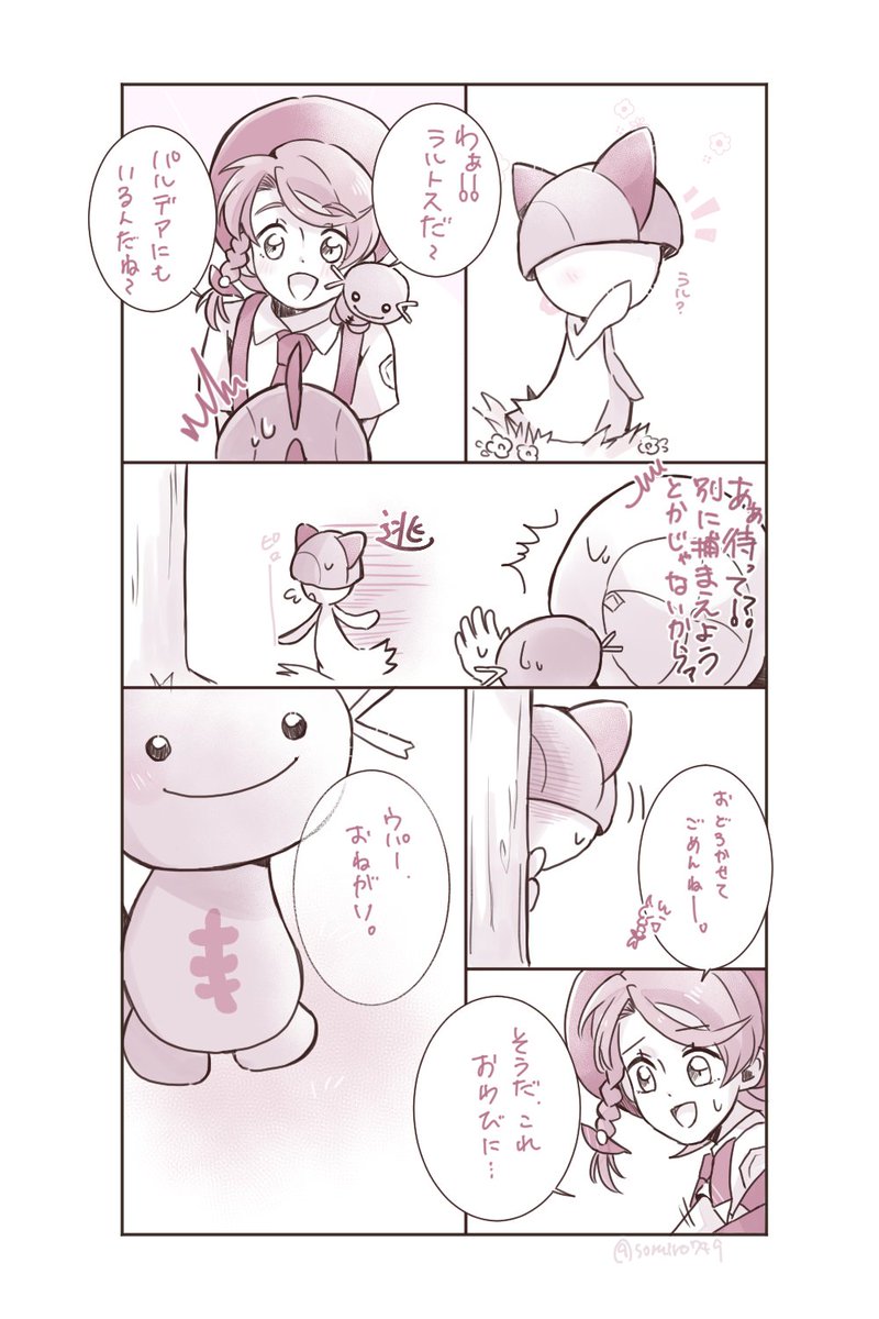 うちのアオチャ先生の手持ちシリーズ
サナ先生編。
今のところ餌付けしかしてないぞアオチャ先生…… 