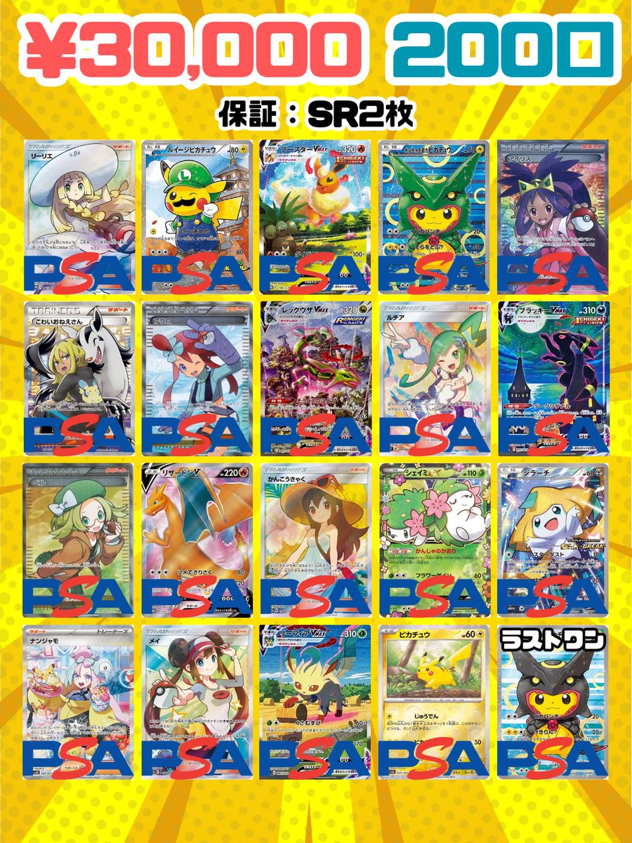 pokeya_cardshop's tweet photo. 帽子リーリエオリパ

本日から店頭にて販売開始です🥳

あたりは全てPSA10

ハズレ SR2枚です🙇‍♂️

#オリパ
#ポケカ
#ポケモンカード
#大阪日本橋 https://t.co/7AWczav9OF