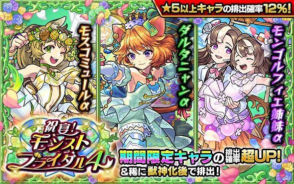 moussa3216's tweet image. 💐――――――――
期間限定!
祝宴!モンストブライダル4
――――――――💍
期間限定キャラ3体がガチャに登場✨
🎁プレゼント内容🎁
オーブ❎60個を2名様にプレゼント🎁
✅参加方法
❶フォロー&リツイート
❷今一番欲しいキャラをリプ
#モンスト