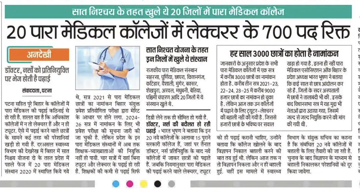 Bhushan4Bihar's tweet photo. बिहार के सरकारी पारा मेडिकल कॉलेज कागज़ो पर चल रहा है।
मान  मुख्यमंत्री @NitishKumar जी मान स्वास्थ्य मंत्री @mangalpandeybjp जी यथा शीघ्र कॉलेज में tutor lecturer की नियुक्ति करे तीन सत्र का नामांकन हो चुका है।लेकिन ट्यूटर लेक्चरर की नियुक्ति नहीं हुई
@samrat4bjp @SanjayJhaBihar https://t.co/5BdX24zQeQ