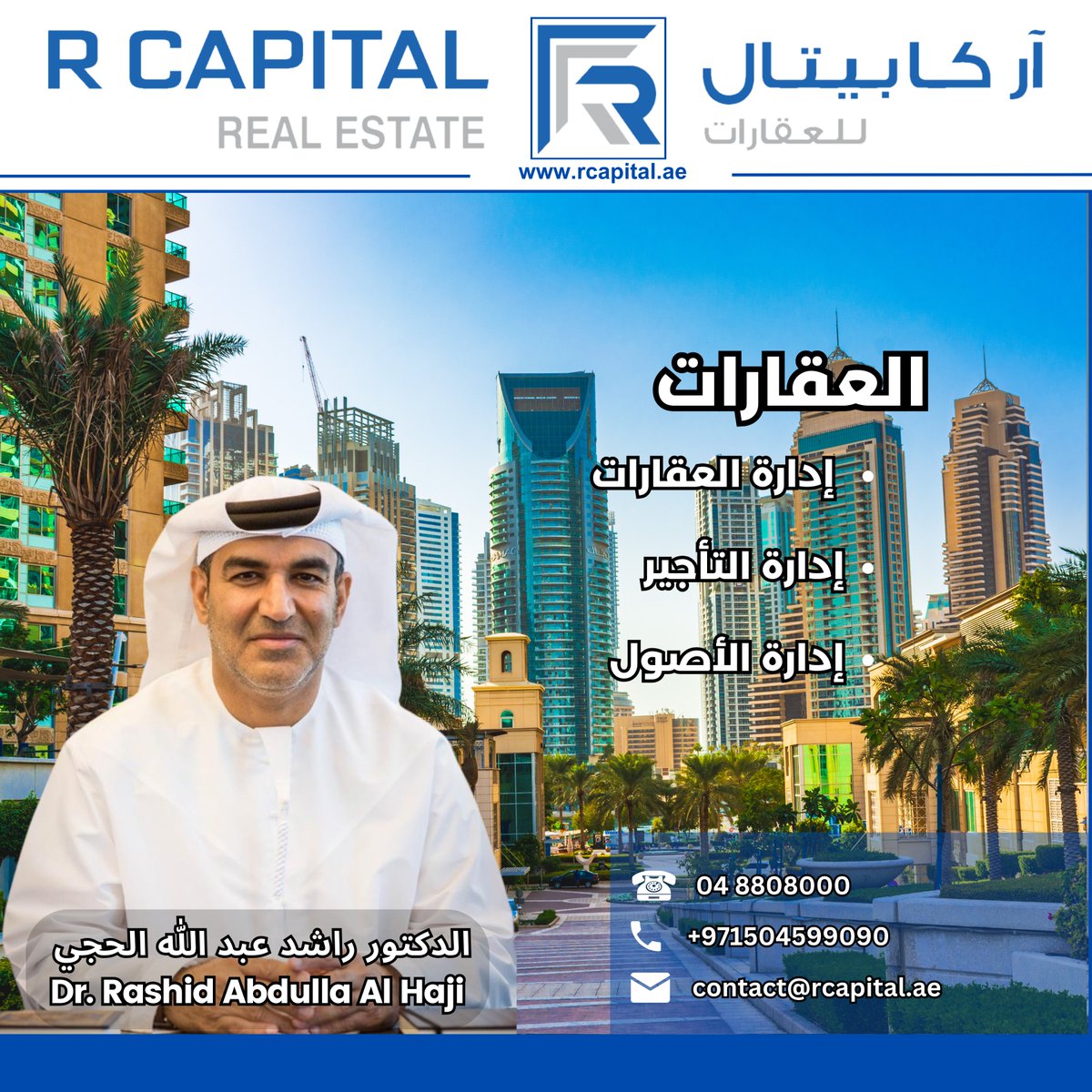 RCAPITALREALES1's tweet photo. Real Estate
Property Management
Leasing Management
Assets Management
العقارات
إدارة العقارات
إدارة التأجير
إدارة الأصول
Contact Now
☎ 04 880 8000
📱 050 459 9090
🌐 https://t.co/NqAJVBm3n4
#rcapitalrealestate #rcapital #realestate #property #propertymanagement https://t.co/1OTgyTaYJj