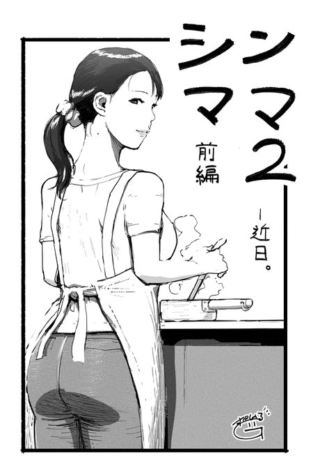 お待たせしました「シンママパパカツ2 前編」
近日公開です🤗!! 