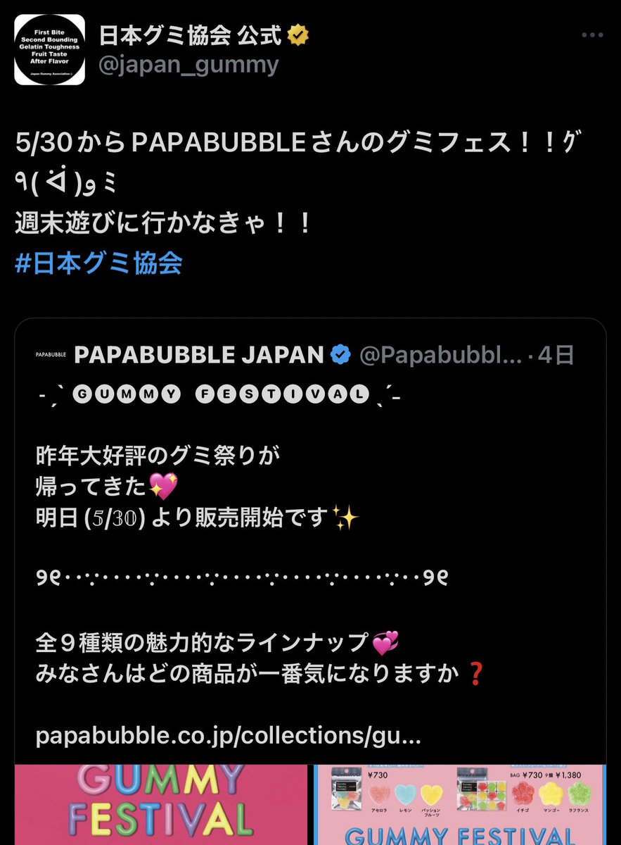 彩ちゃん普通に日本グミ協会知っててPAPABUBBLEの期間限定のやつも知ってた
なんなら毎日のように情報チェックしてるって言ってた