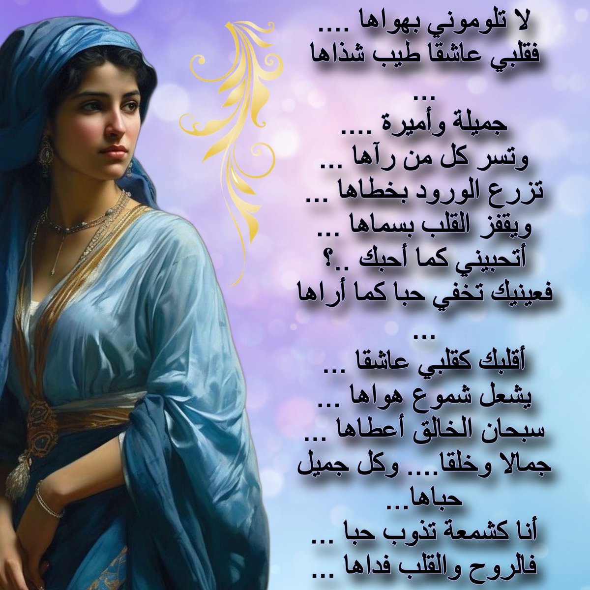 لاتلوموني بهواها.... من قديم ما كتبت... ومن بستان المشاعر