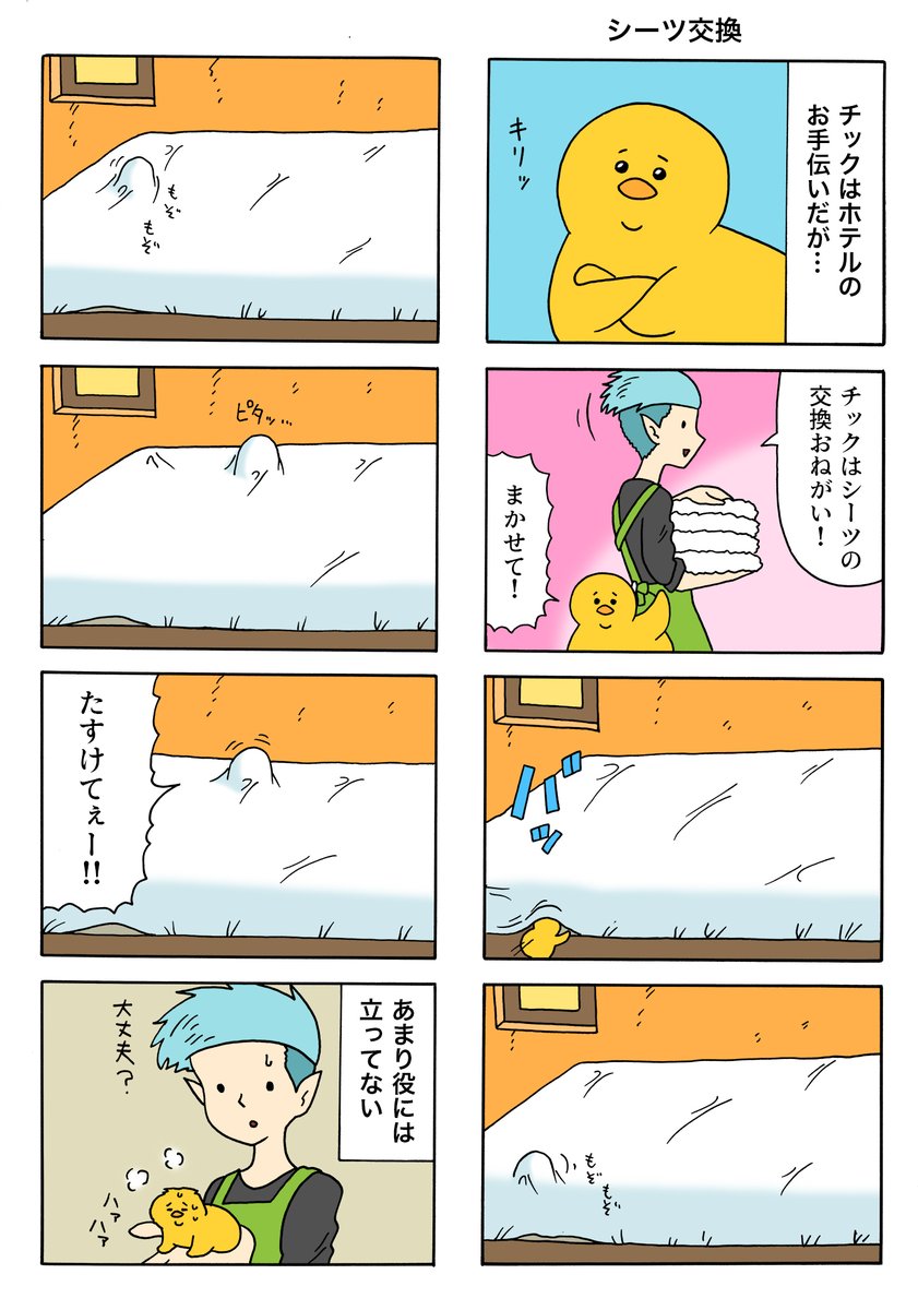 描き下ろしもあります。一冊完結の不思議マンガ。

単行本「バルディッシュ・ホテル」発売中!→ https://t.co/3KhmzijLLh 