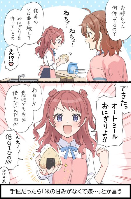 花海姉妹とおにぎり🍙 
