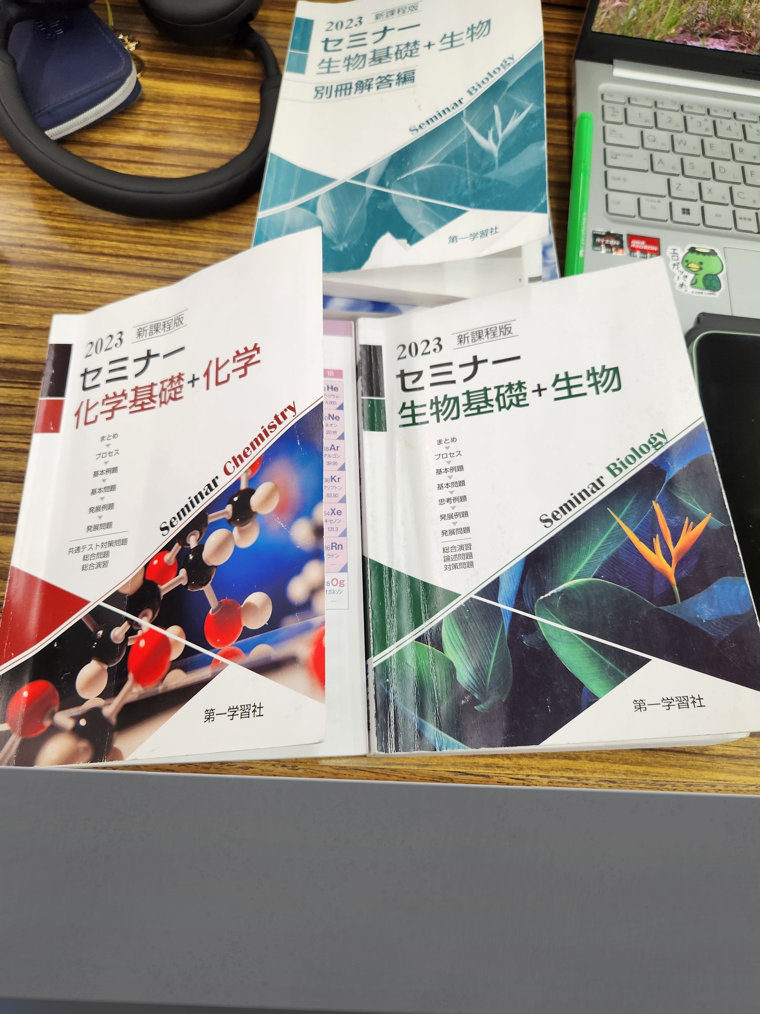 2023年 新課程版 標準セミナー化学基礎 第一学習社 別冊解答編