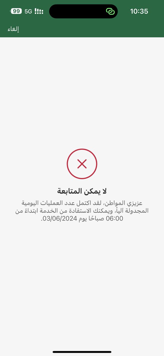 azm2006200's tweet photo. @Absher لا استطيع تجديد الجواز هذه الملاحضه تطلع لي من يومين ! https://t.co/V4yNxVJVsq