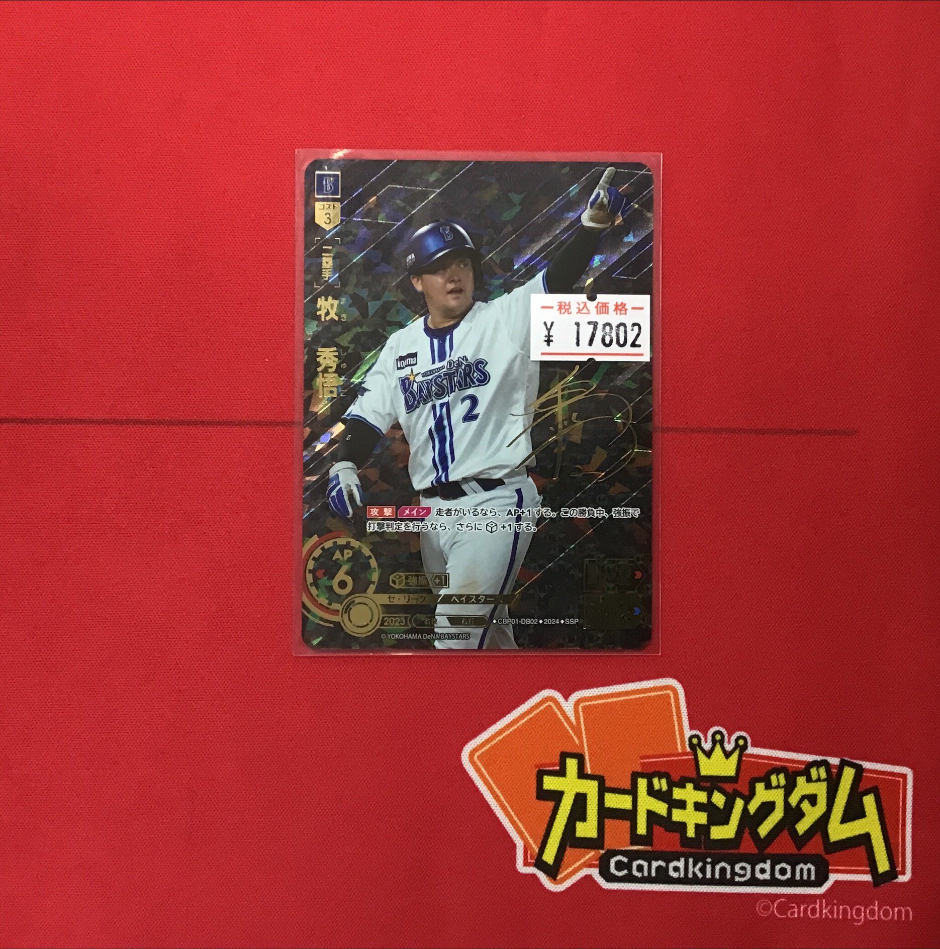 ドリームオーダー vol.1 横浜ベイスターズ SSP 牧秀吾 ドリーム