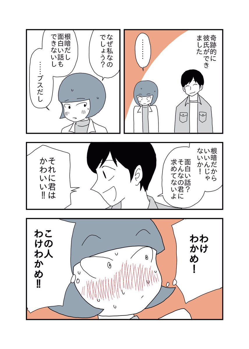tentijin11's tweet photo. すべてを肯定してくれる彼氏(1/9)
#漫画が読めるハッシュタグ https://t.co/nDnijJmMyt