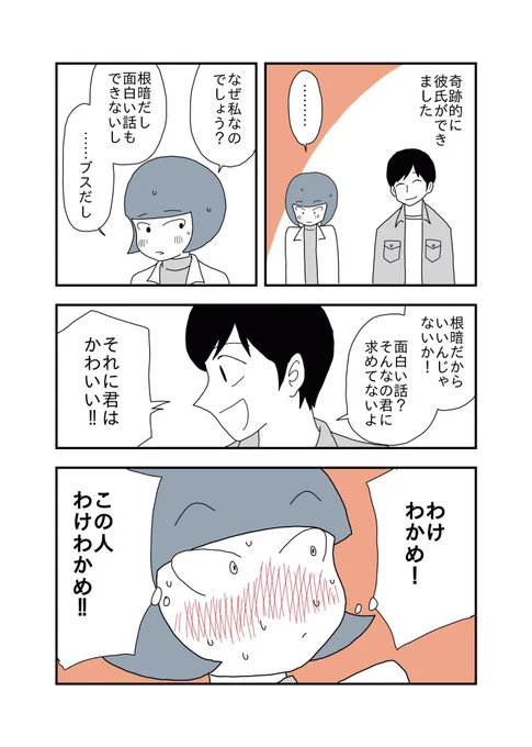 すべてを肯定してくれる彼氏(1/9) #漫画が読めるハッシュタグ