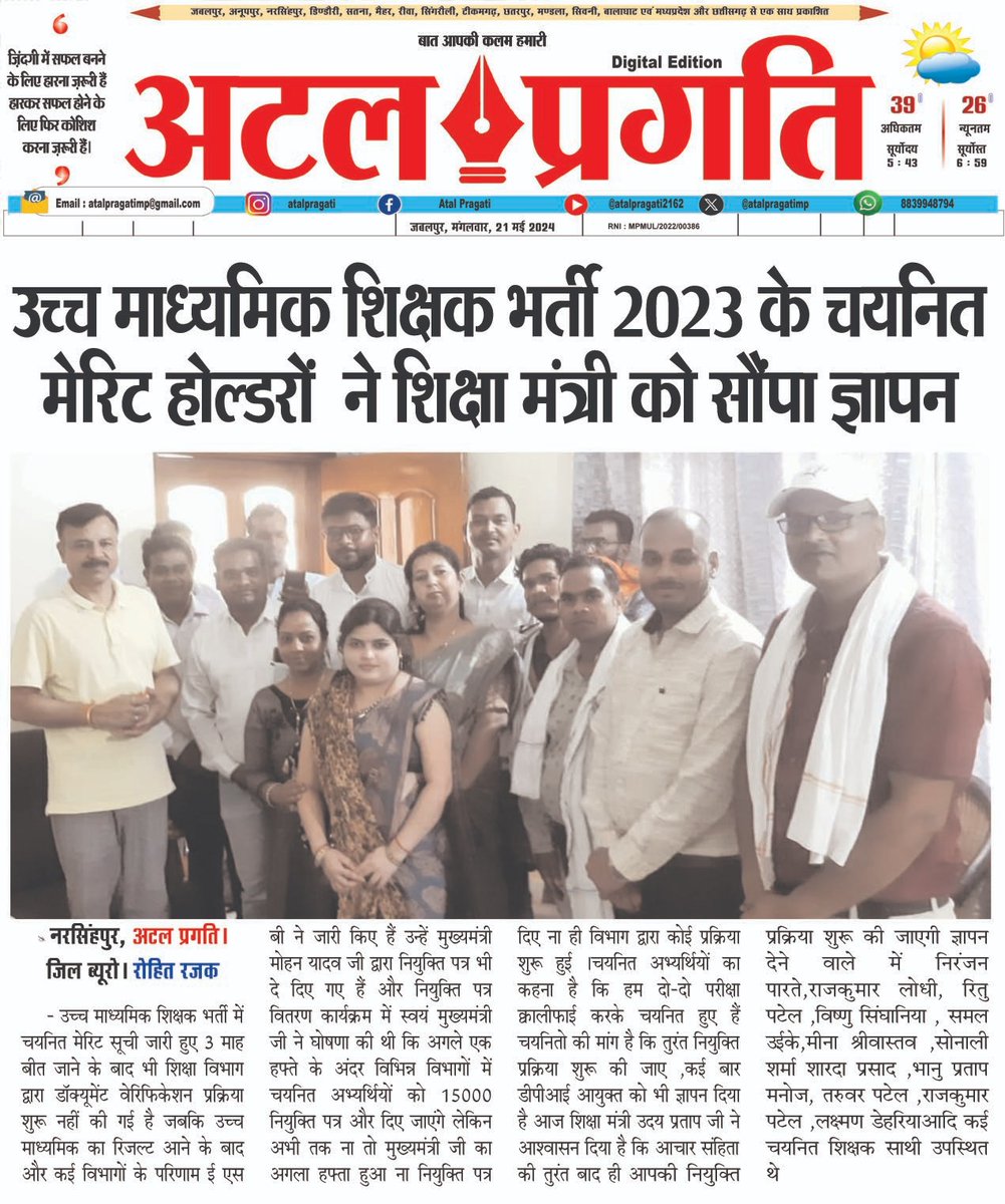 <a href="/CMMadhyaPradesh/">Chief Minister, MP</a> <a href="/DrMohanYadav51/">Dr Mohan Yadav</a> <a href="/udaypratapmp/">Uday Pratap Singh</a> <a href="/schooledump/">School Education Department, MP</a> <a href="/WelfareTribal/">Tribal Welfare Department, MP</a> <a href="/JansamparkMP/">Jansampark MP</a> <a href="/GADdeptmp/">GAD, MP</a> <a href="/TheSootr/">TheSootr</a> <a href="/sanjaygupta1304/">SanjayGupta_Journalist</a> <a href="/TheLallantop/">The Lallantop</a> <a href="/MPTakOfficial/">MP Tak</a> <a href="/News24_MPCG/">News24 MP-CG</a> <a href="/DainikBhaskar/">Dainik Bhaskar</a> <a href="/BhopalSamachar/">Updesh Awasthee (Bhopal Samachar)</a> <a href="/BansalNewsMPCG/">Bansal News</a> 
#joining_MP_HSTST_2023