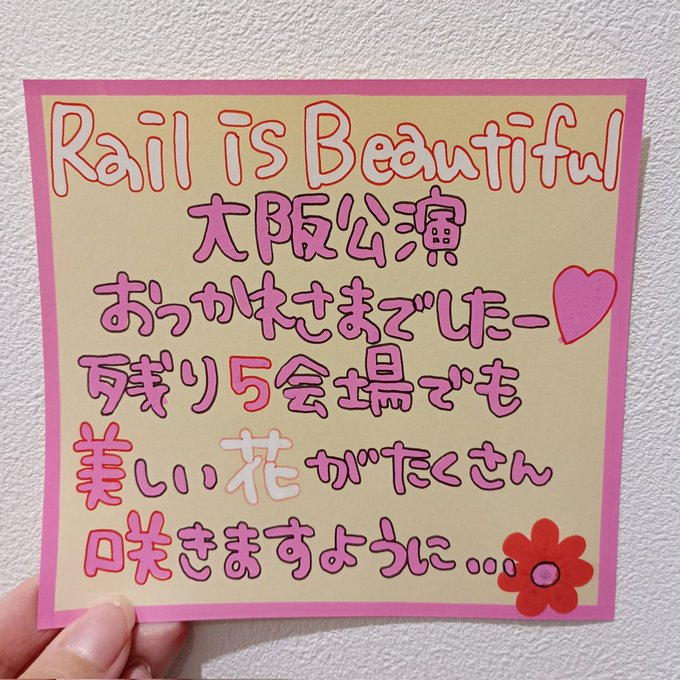 【#超特急】

『BULLET TRAIN Spring Tour2024 'Rail is Beautiful'』
大阪公演お疲れさまでした～🌸

オリックス劇場で咲いた花たちも綺麗でしたか？
関西でのRiBは終了しましたがまだまだツアーは続きます！
引き続きご乗車される #8号車 の皆さまはお気をつけて！

昨日の影ナレ聞きたかったなぁ…