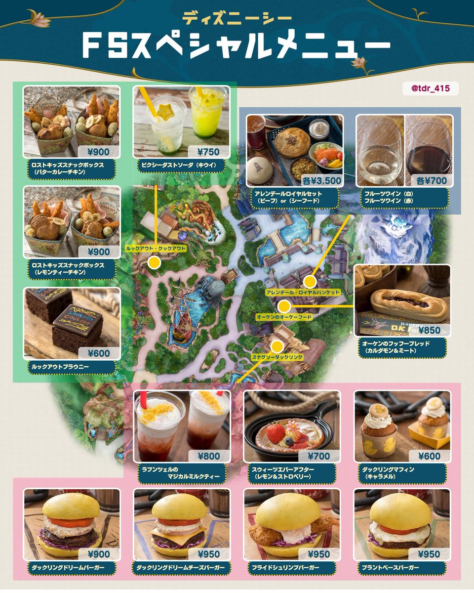 #TDR__now #TDR_food
🌋東京ディズニーシー

　·.*⿻┈┈┈┈
　　ファンタジースプリングス
　　　　　　　　　┈┈┈┈ ⿻*.·

エリア内限定フード！
魔法の泉が導くファンタジーの世界🍃

※入店に関して制約があります。
詳しくはサイトみてね
tokyodisneyresort.jp/special/fantas…

⏩#D_まとめ  ⏩#D_フード