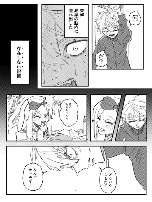 知らないお兄ちゃん
※呪i術パロ
#KuzuArt  #栞葉書 