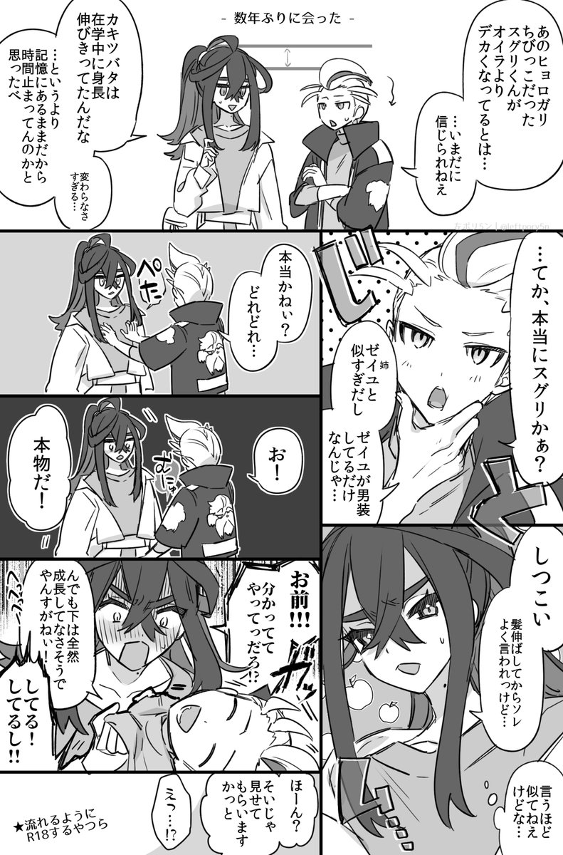 !!全部捏造の成長IF!! 美人お姉さん(お兄さん)に成長してるスグと学生時代から全然変わらないカキのカキスグです 