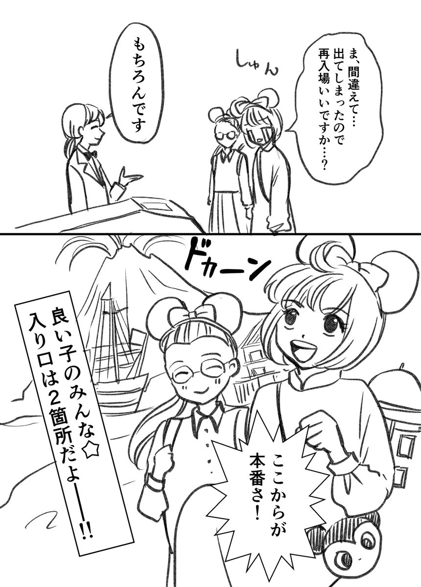 ディズニーシーで初っ端からやらかした話 3/3 