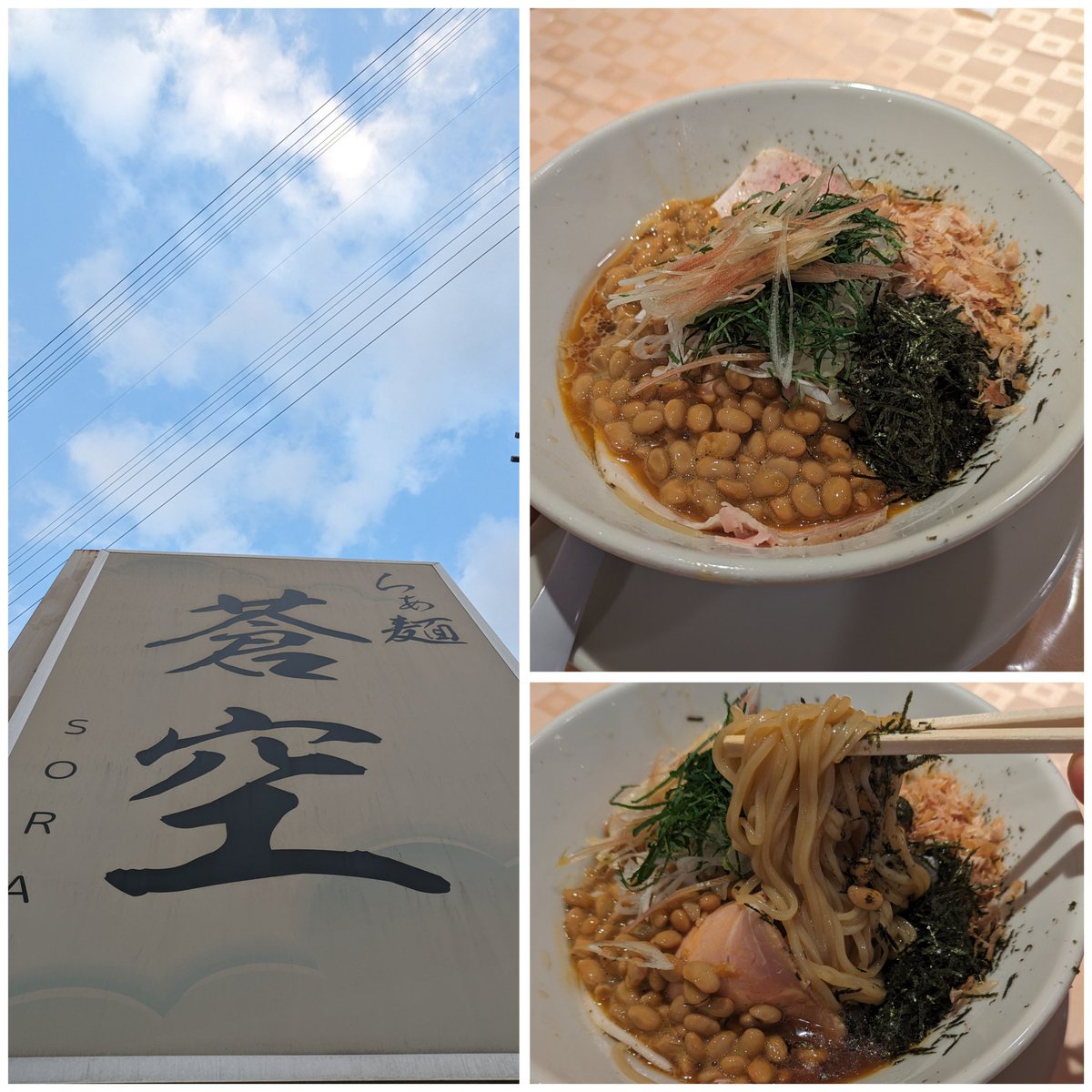 粘り強くなる為の１杯
らぁ麺蒼空
冷やし納豆和えそば(追い飯つき)
今日も時間潰しは大惨敗。
茗荷＆大葉がいい仕事してるナットゥクの１杯。