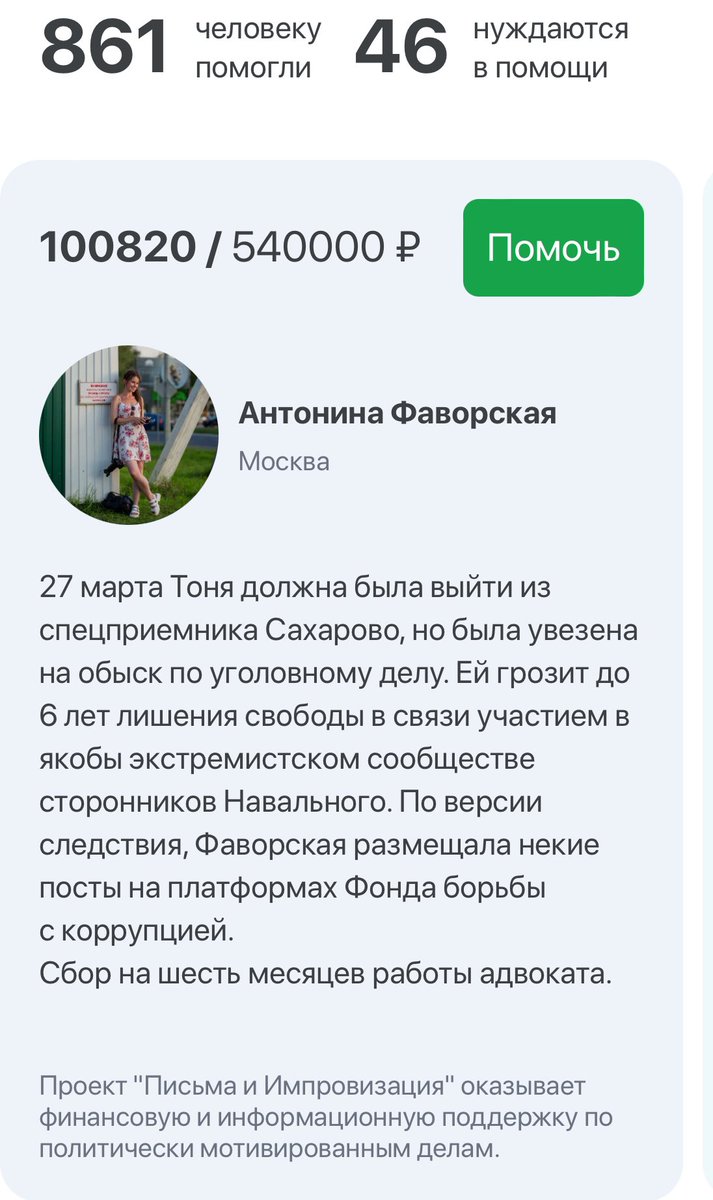 Напоминаю, что мы открыли сбор для адвоката Тони. Нам необходимо собрать 540k ₽. Сейчас собрано 100. Буду признательна за любую помощь

zaodno.org/r?id=recLKiuHo…