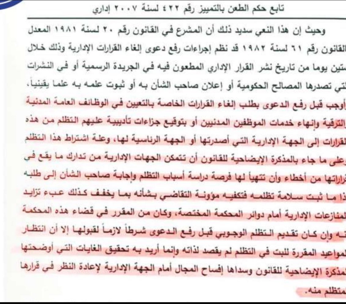 malardi90's tweet photo. يحق للكل رفع دعوى الأدارية بعد تقدم التظلم مباشرة دون انتظار شهرين بدون رد الادارة على التظلم 

حكم محكمة التمييز الأدارية https://t.co/Mc3vgXULFP
