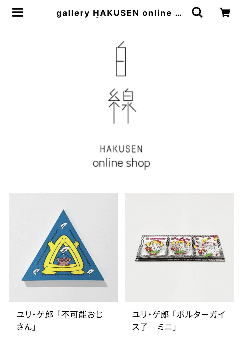 ユリ・ゲ郎 ポルターガイス子 ミニ ユリ・ゲ郎 ポルターガイス子 ミニ