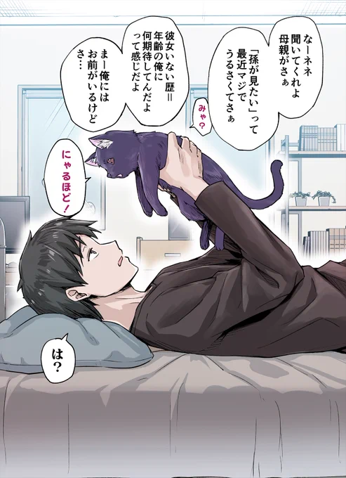 独占欲の強すぎヤンデレ飼い猫 まとめ(1/6) 