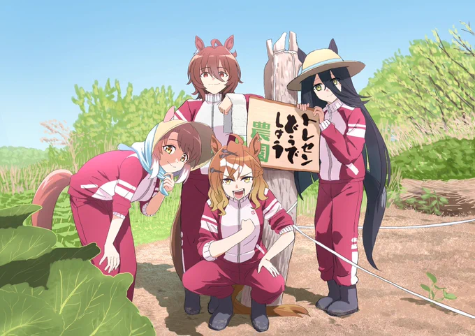 トレセンで農園を始める4人#ウマ娘#水曜どうでしょう#新時代の扉 