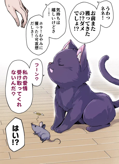 独占欲の強すぎヤンデレ飼い猫 まとめ(3/6) 