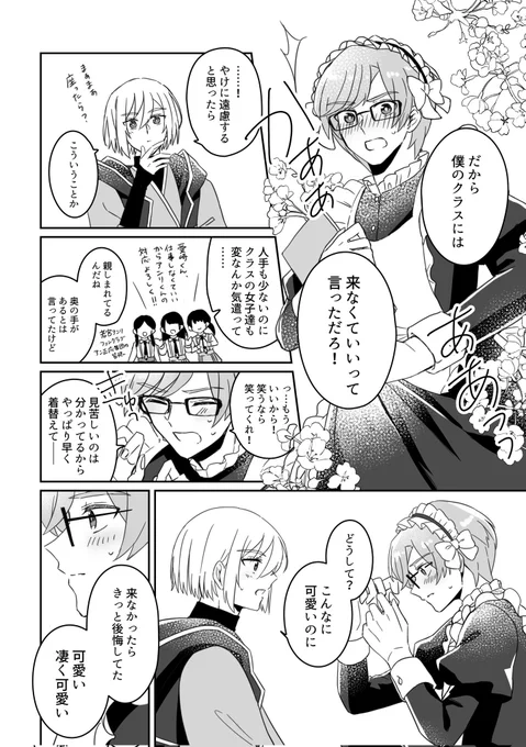 『そしてキミの腕の中で』③
正人のクラスに遊びにきたアンリ、その企画内容は……

#この春はキミに恋するアン正祭り
#アン正フェス 