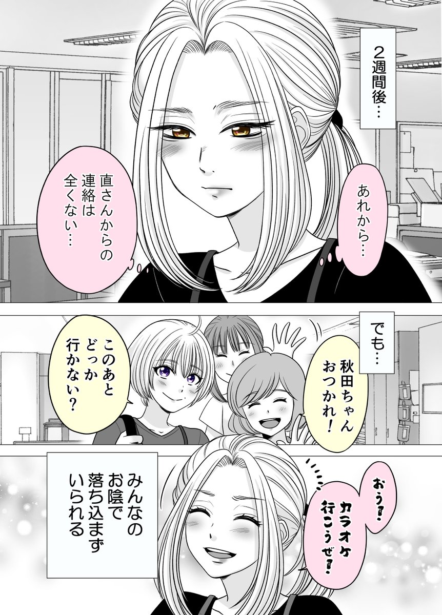 元ヤン娘、恋をする。㊵(1/2) 