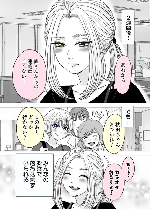 元ヤン娘、恋をする。㊵(1/2) 