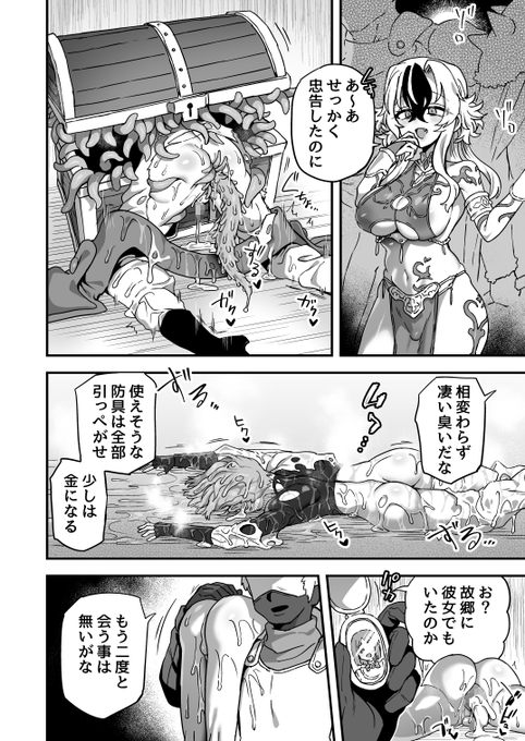 ミミックに気を付けろ(2)…終わり 