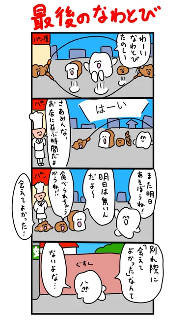 さよならパン🥐🍞 